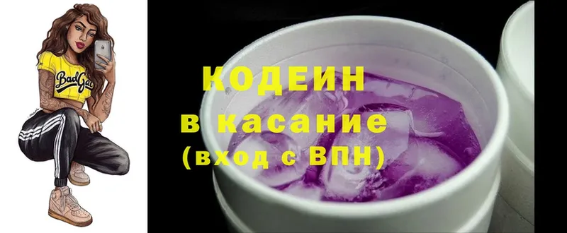 Codein напиток Lean (лин)  Трубчевск 